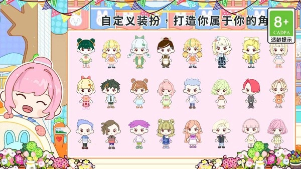 米依小镇乐园截图0