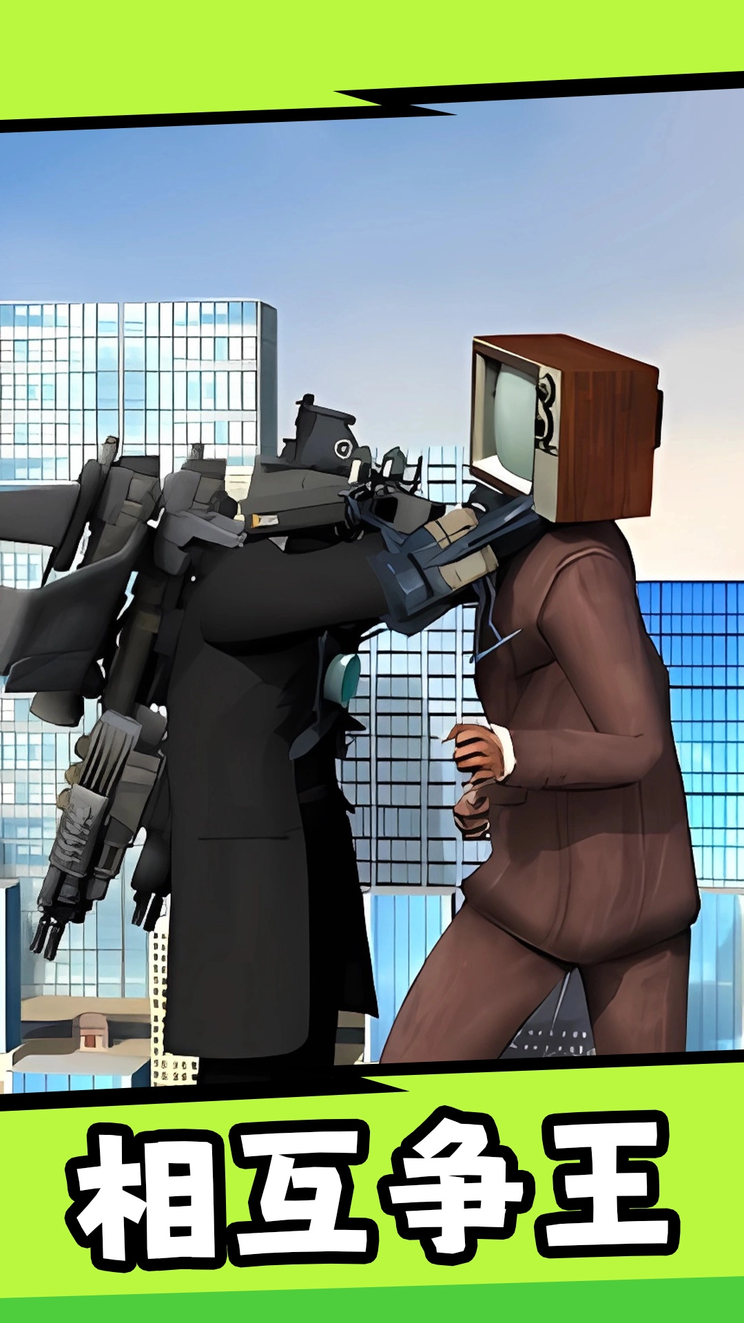 城市對決先鋒截圖4