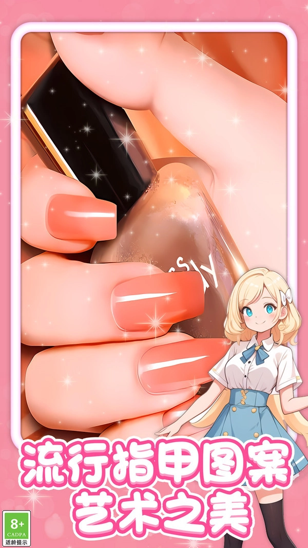 芭比夢(mèng)幻美甲小屋截圖3