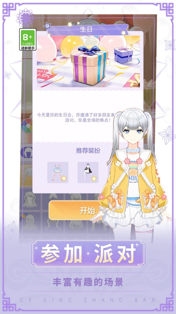 女神換裝記截圖1