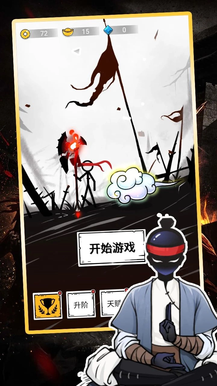 叫我火柴人截图3