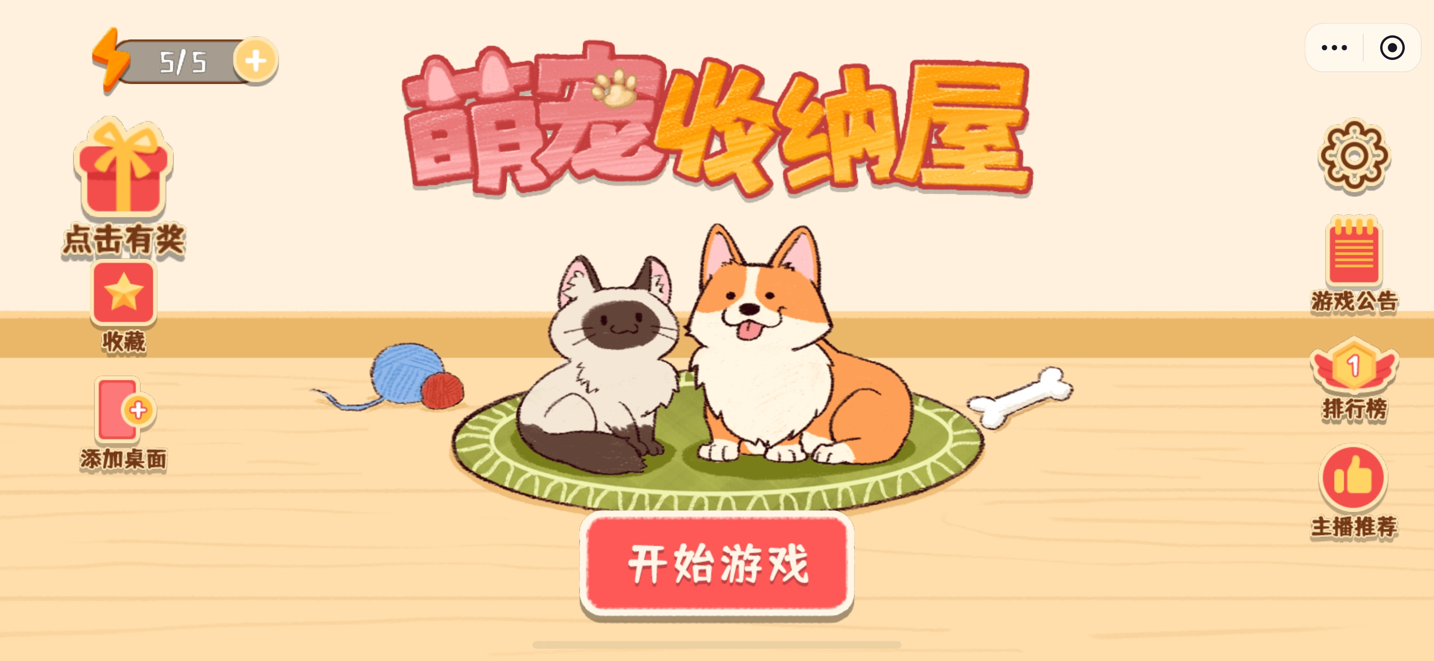 萌宠收纳屋截图0