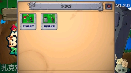 鸡儿大战僵尸最新版截图0