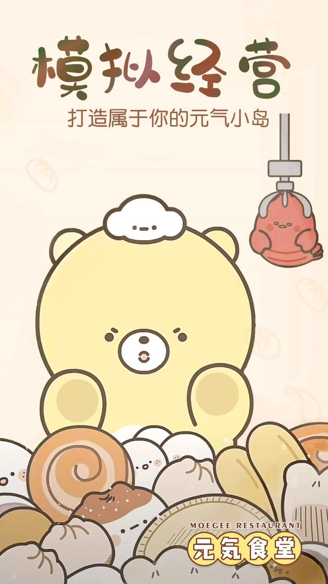 元气食堂最新版截图0