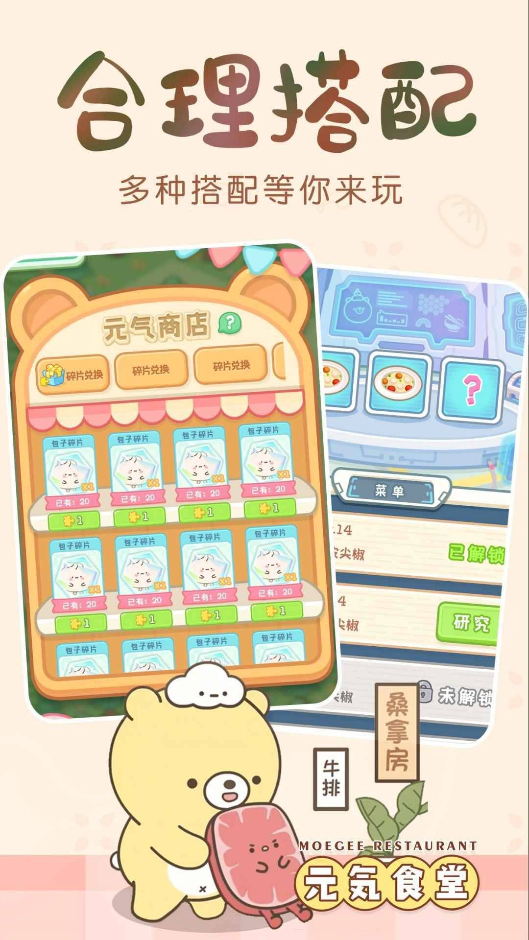 元气食堂最新版截图1