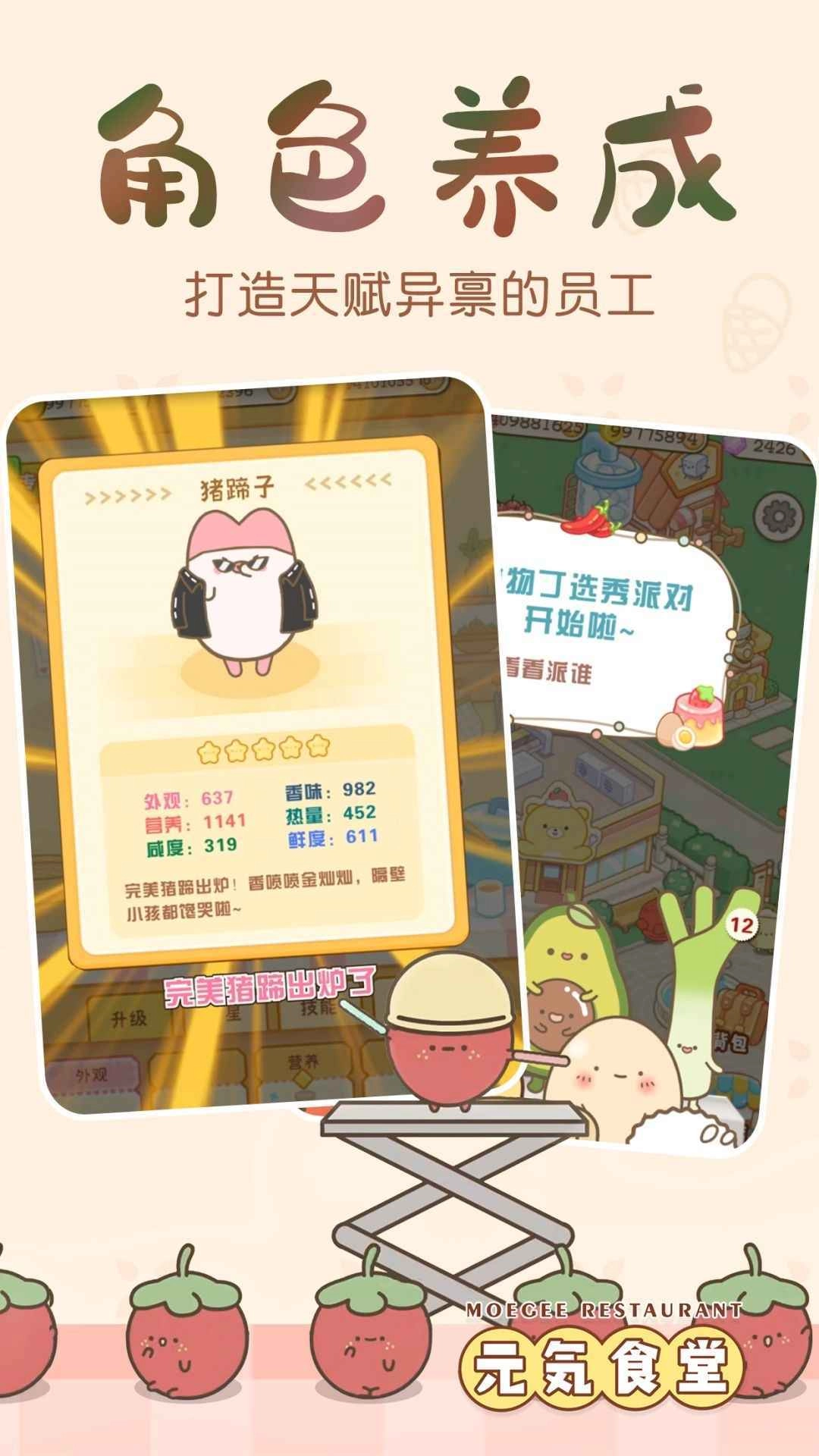 元气食堂最新版截图2