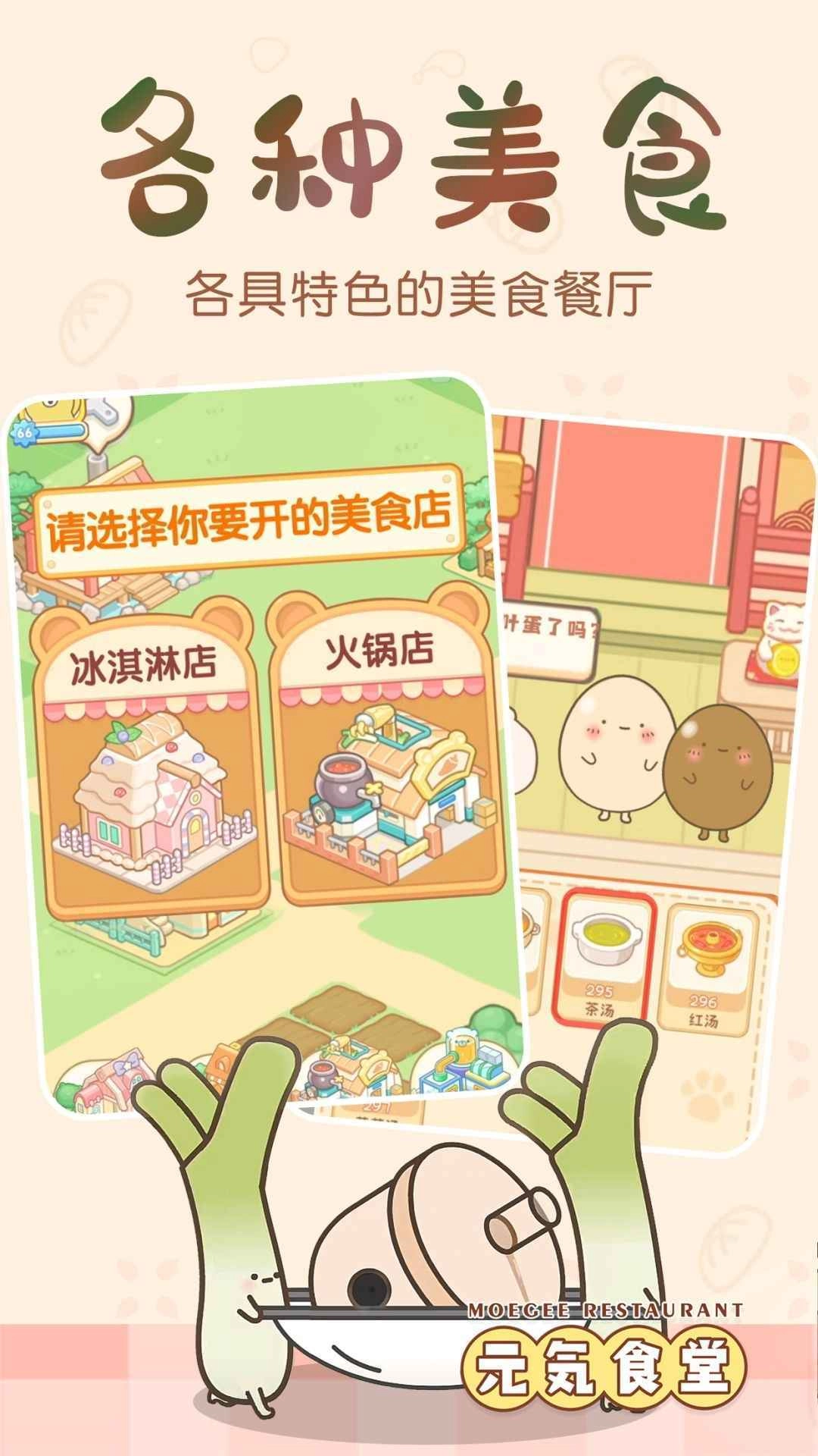 元气食堂最新版截图3