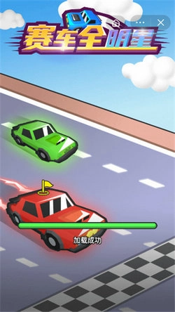 赛车全明星截图0