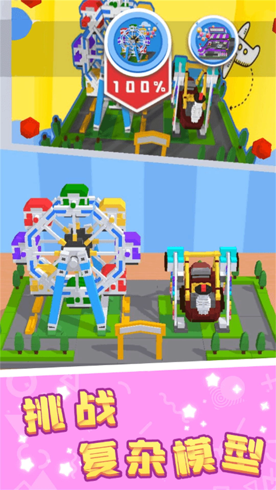 无尽积木创造力截图0