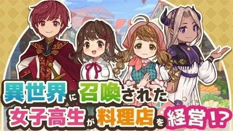 異世界廚房手機(jī)版截圖0