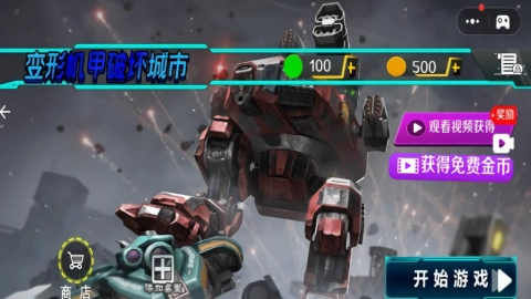 變形機(jī)甲破壞城市截圖1