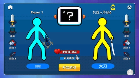 火柴人真實(shí)模擬2截圖0