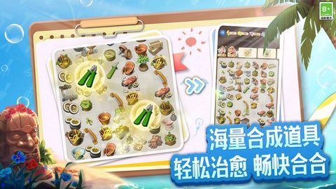 莊園合合最新版截圖1