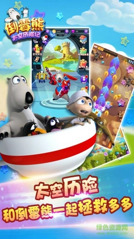 倒霉熊太空歷險(xiǎn)記截圖3