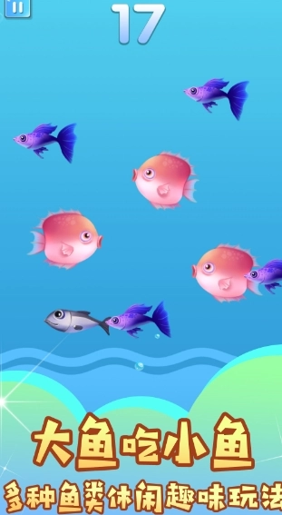 吃遍海洋無敵手截圖1