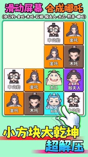 一起合成吧游戲截圖2