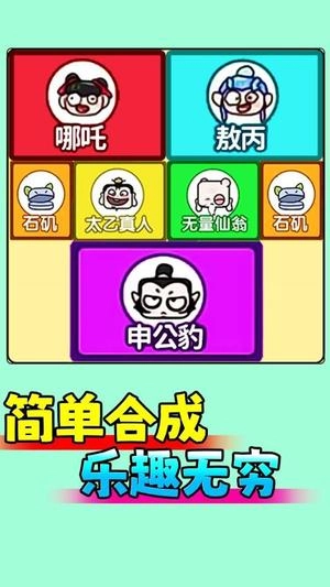 一起合成吧游戲截圖1