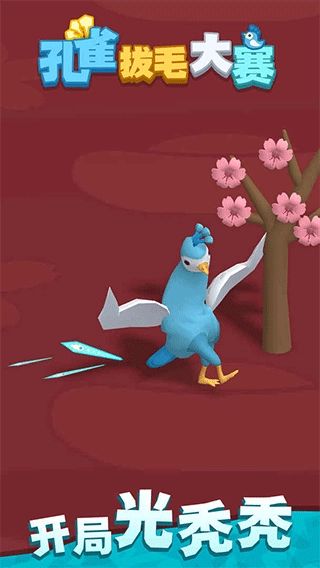 孔雀拔毛大賽游戲截圖0