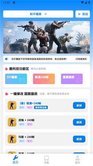 闪电画质助手免费版截图0