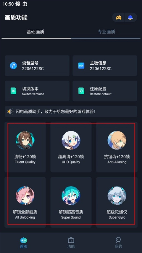 闪电画质助手免费版最新下载