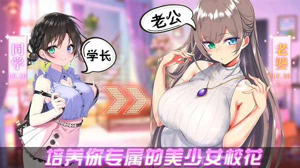 养成制服女友最新版截图2