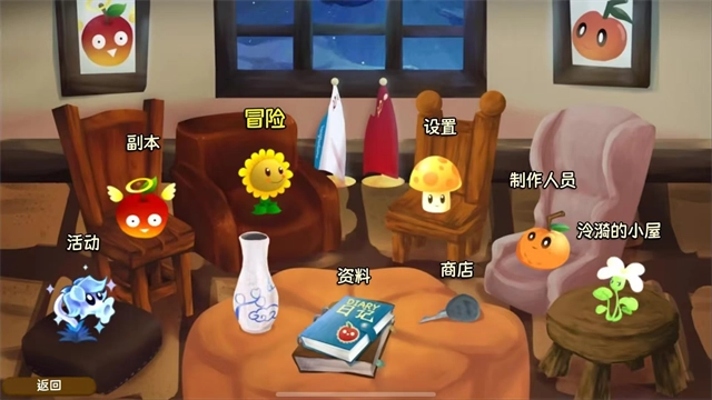 植物大战僵尸旅行模式截图0