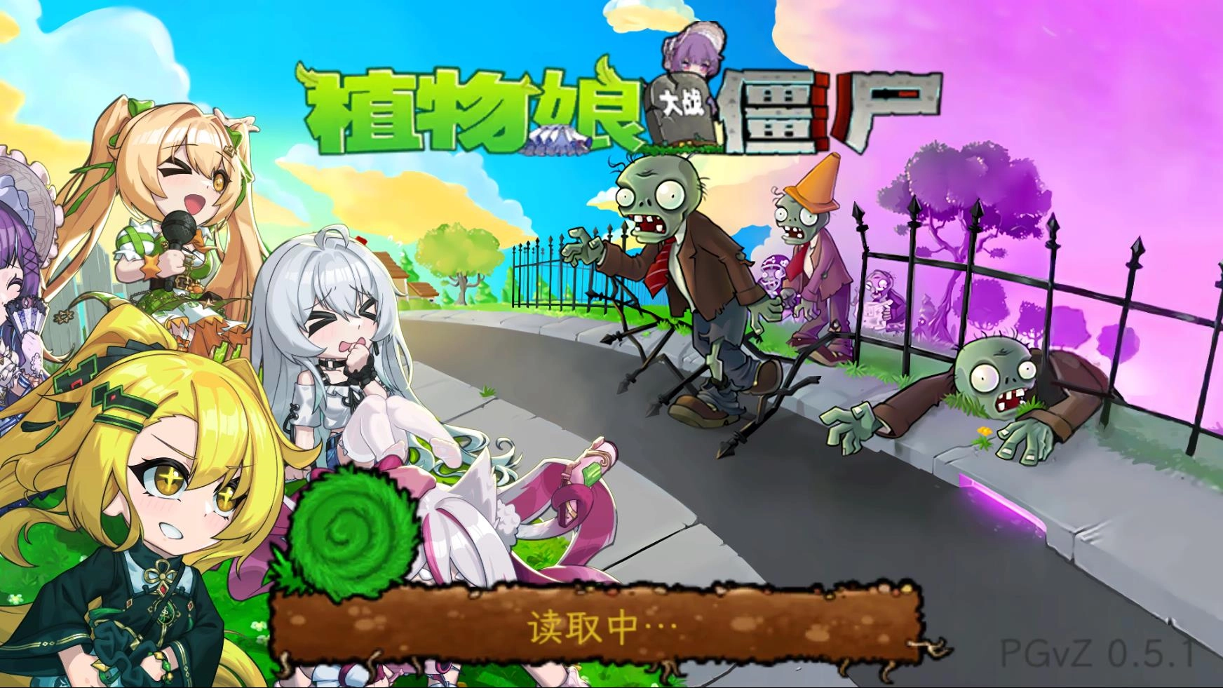 植物娘大战僵尸全新版截图2