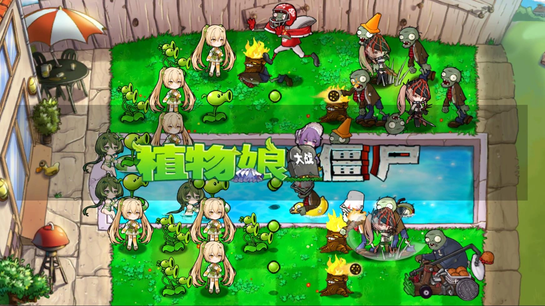 植物娘大战僵尸全新版截图0
