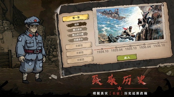 重返长征完整版截图1