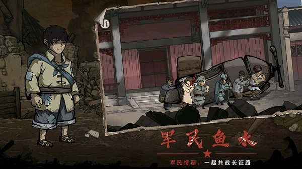 重返长征完整版截图2