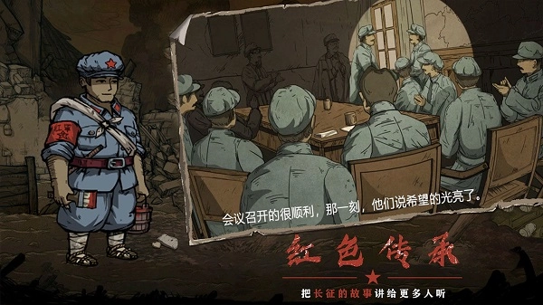 重返长征完整版截图3