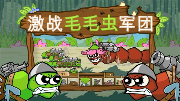 激战毛毛虫军团正版截图1