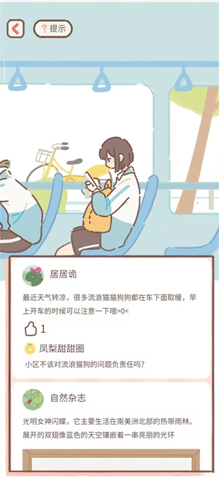 遇见你的猫正版截图2