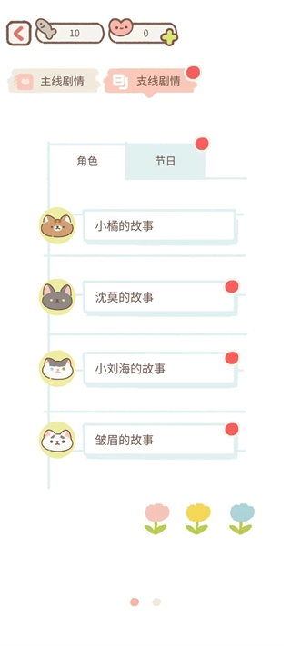 遇见你的猫正版截图0