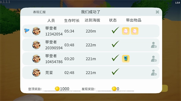 一起登顶截图0