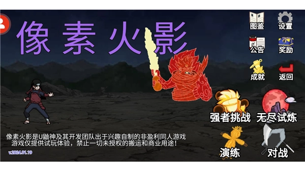 像素火影u鼬神截图0