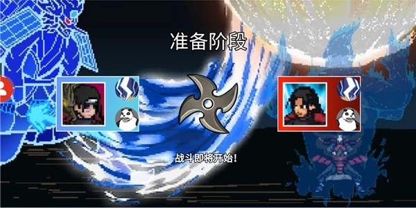 像素火影u鼬神截图2