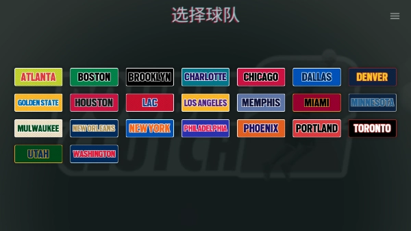 模拟篮球赛2截图0