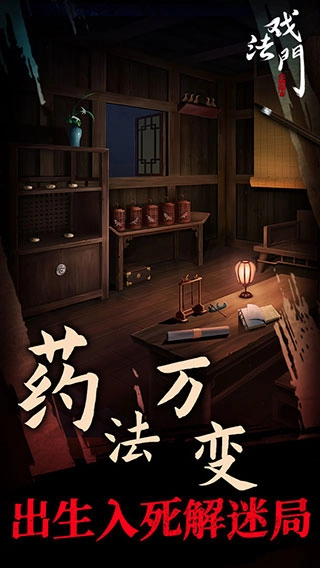 戏法门截图2