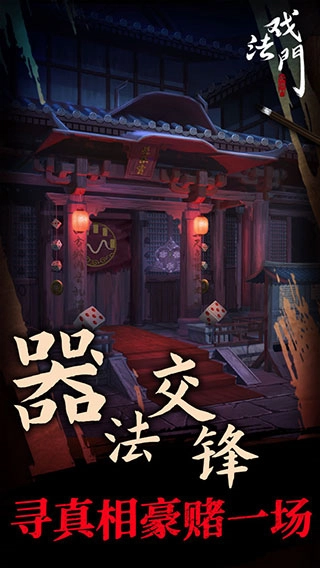 戏法门截图0