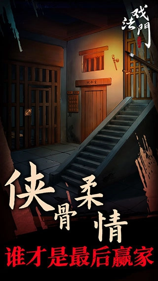 戏法门截图3