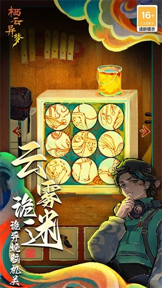 栖云异梦截图3