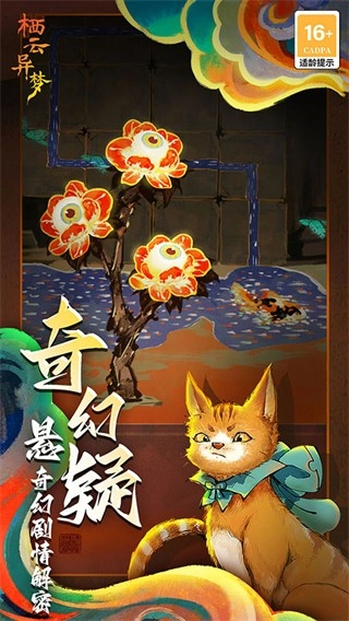 栖云异梦截图1