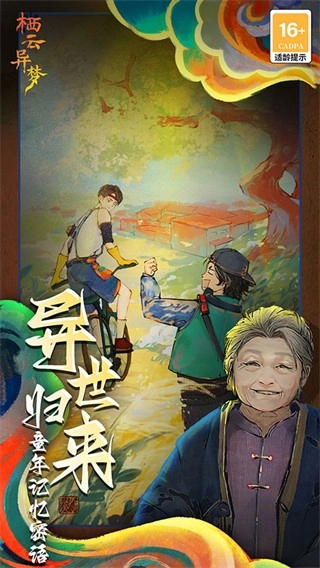栖云异梦截图0