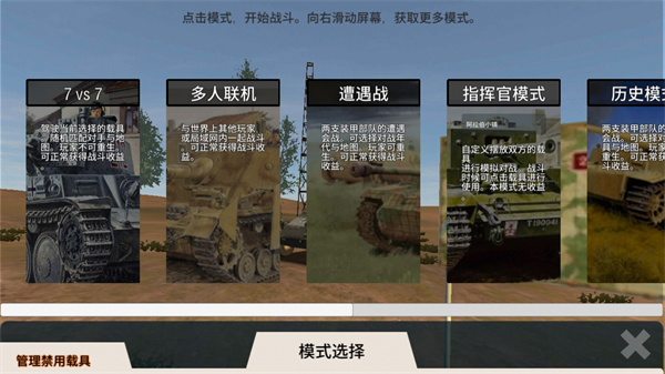 装甲纷争最新下载