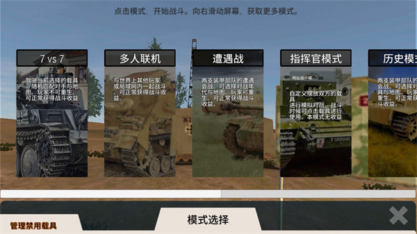 装甲纷争截图3