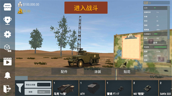 装甲纷争截图1