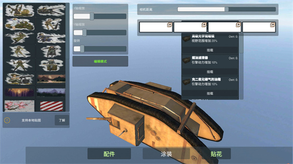 装甲纷争截图2