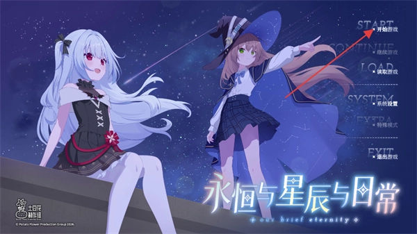永恒与星辰与日常安卓下载