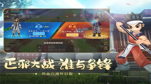 热血江湖国际服截图4